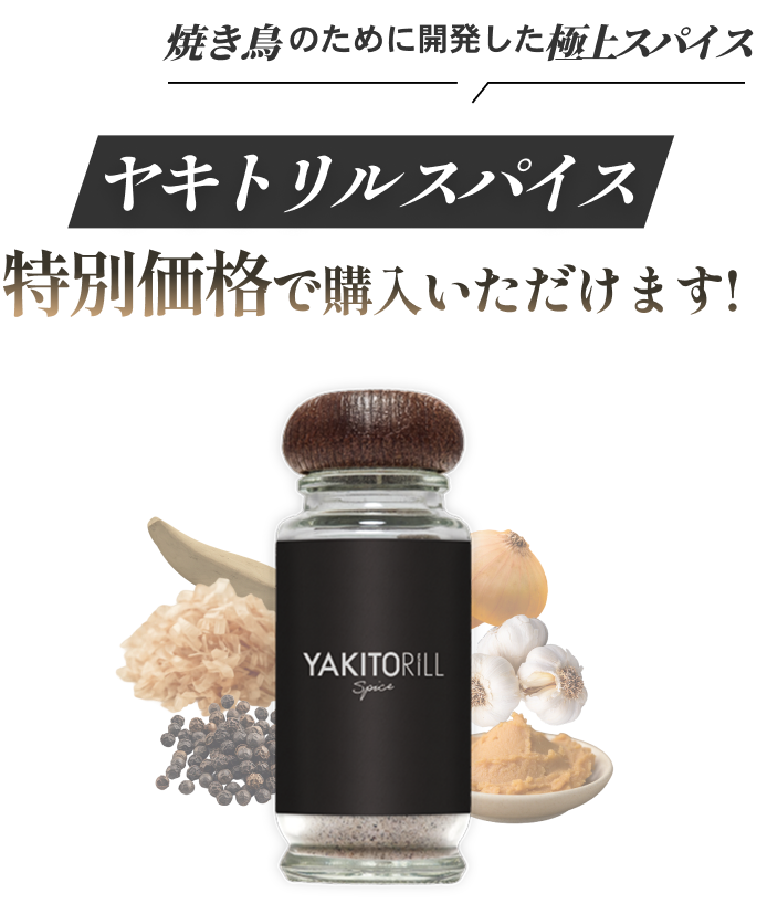 YAKITORiLL(ヤキトリル) - スモークレス焼き鳥器